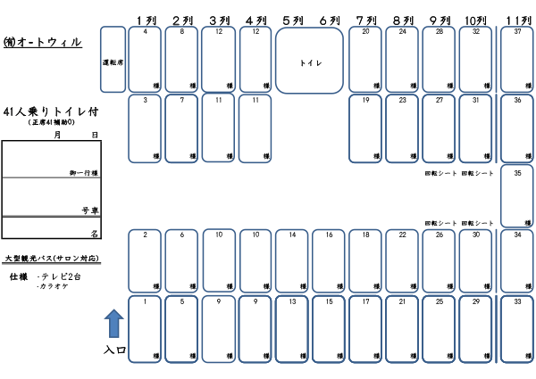 Seating chart toilet 41 people